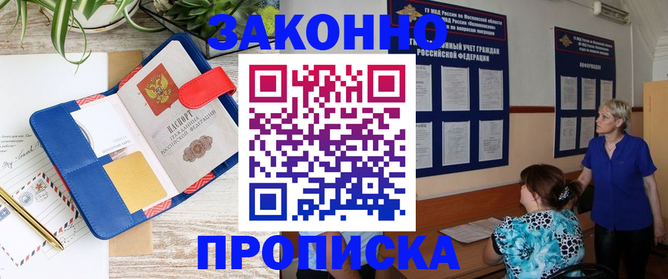 временная регистрация недорого в Дзержинском