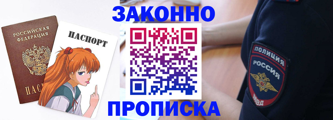 временная регистрация для школы в Дзержинском